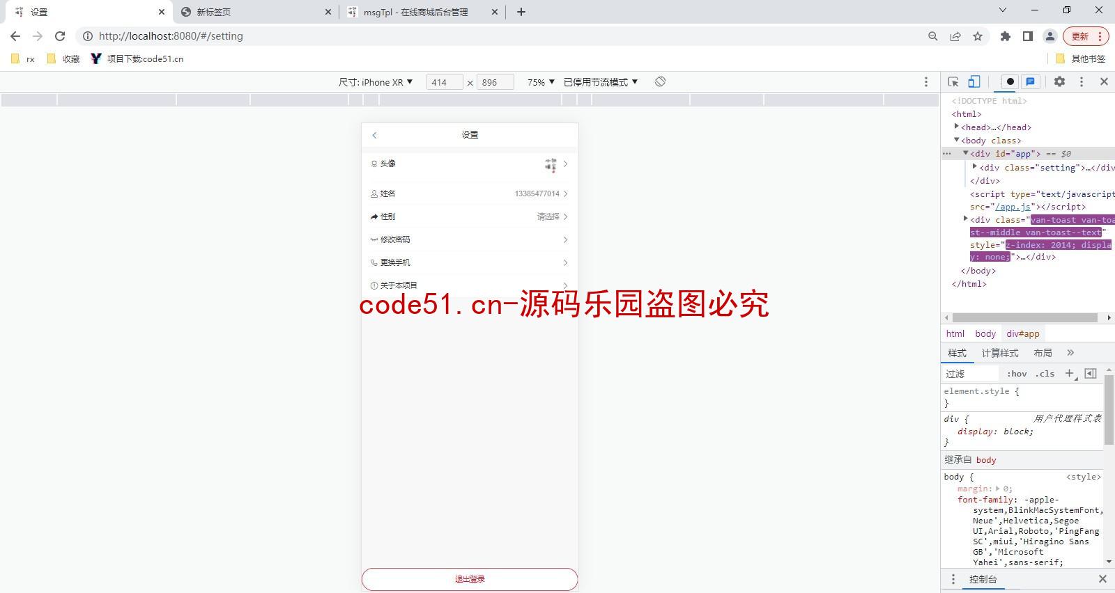 基于SSM+MySQL+Vue前后端分离的在线商城系统