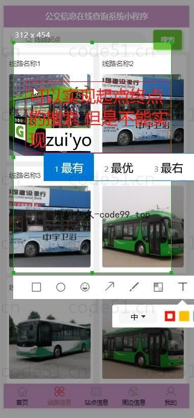 基于微信小程序+SSM+MySQL的公交信息在线查询小程序(附论文)
