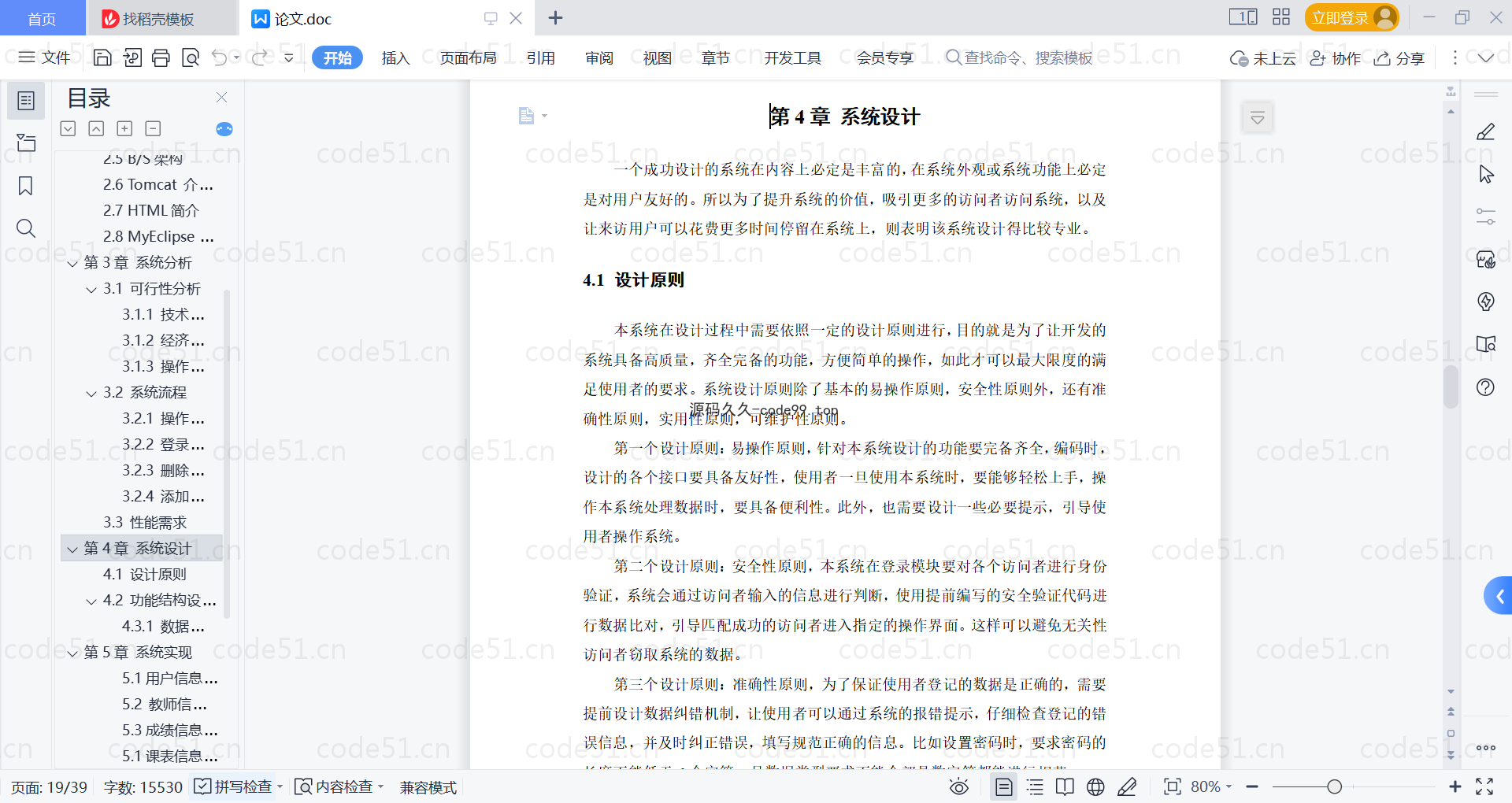 基于微信小程序+SpringBoot+MySQL的高校教务管理系统小程序(附论文)