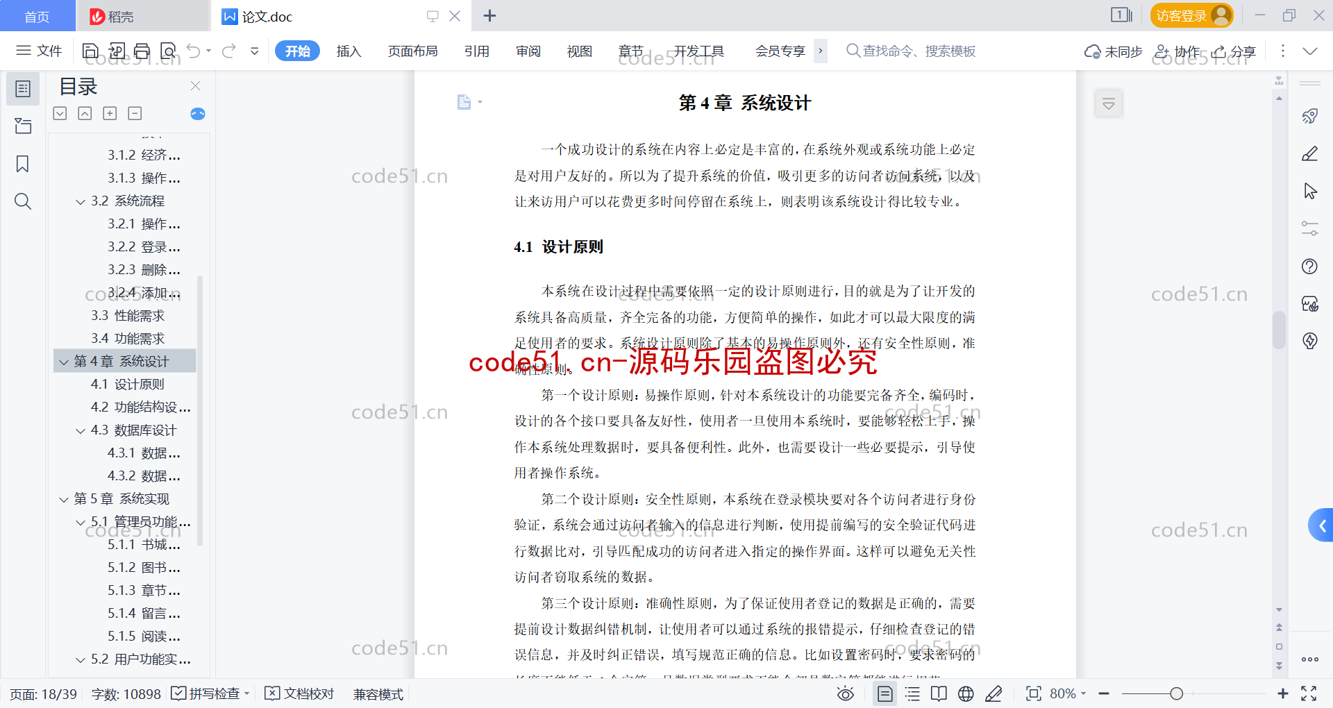 基于微信小程序+SSM+MySQL的在线阅读小程序(附论文)