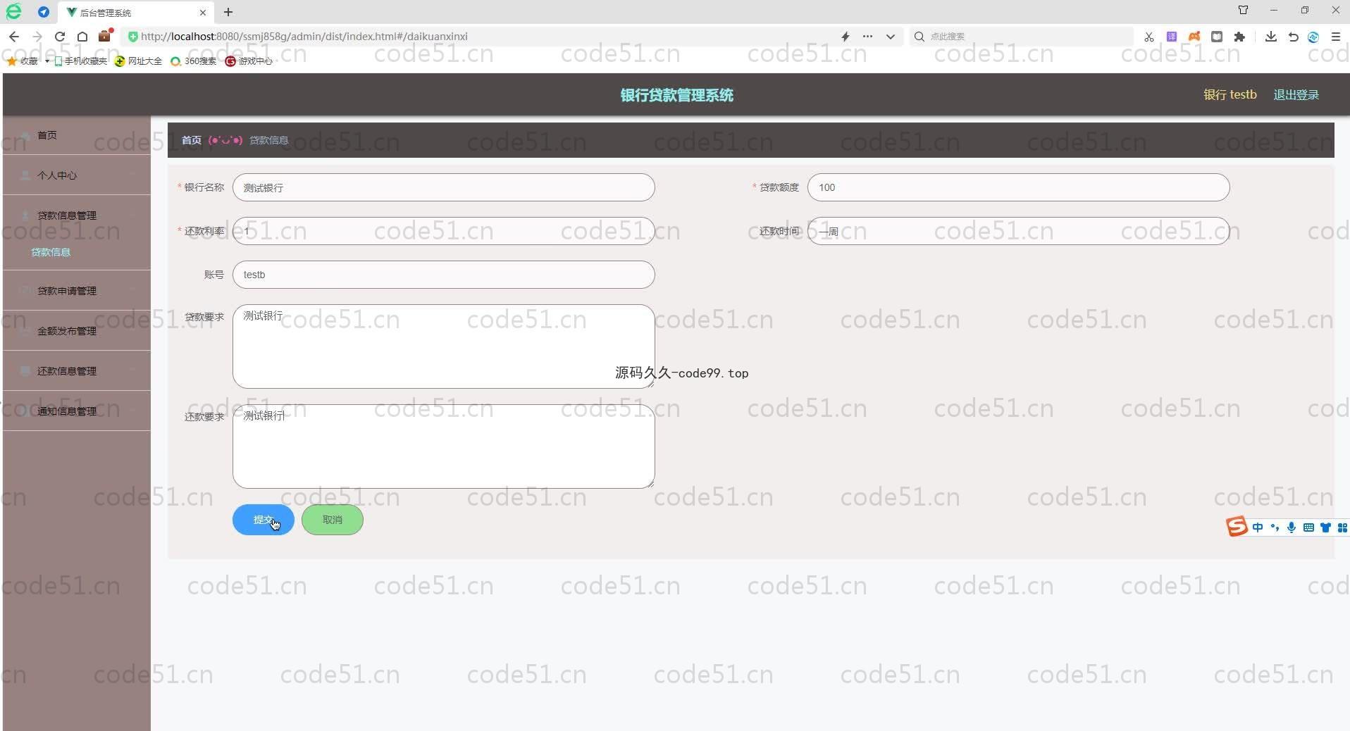基于SpringBoot+MySQL+Vue的银行贷款系统(附论文)