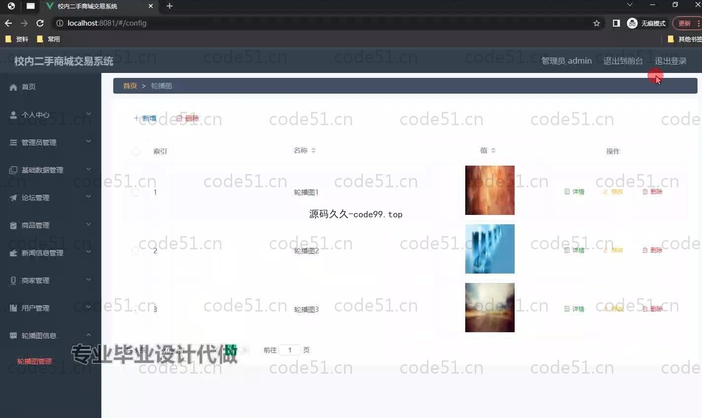 基于SpringBoot+MySQL+Vue.js的校园内二手商城系统(附论文)