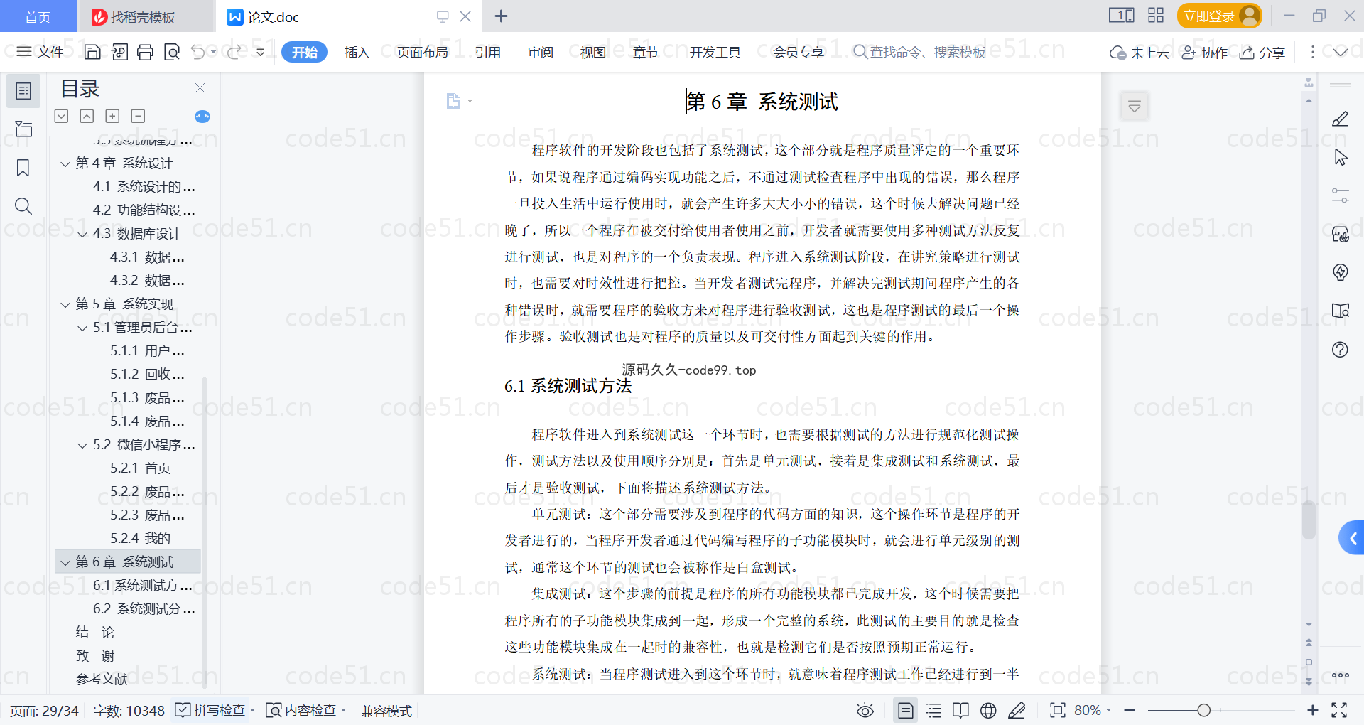 基于微信小程序+SSM+MySQL的社区垃圾回收管理小程序(附论文)