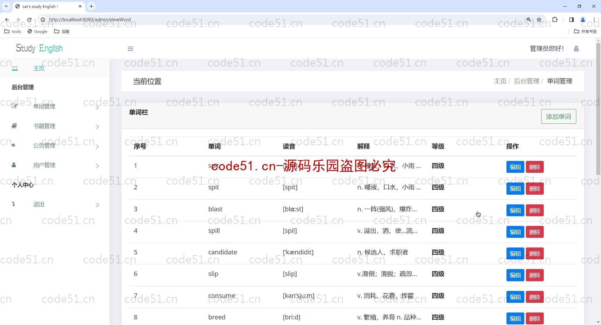 基于SpringBoot+BootStrap+MySQL+Thymeleaf的英语单词学习系统