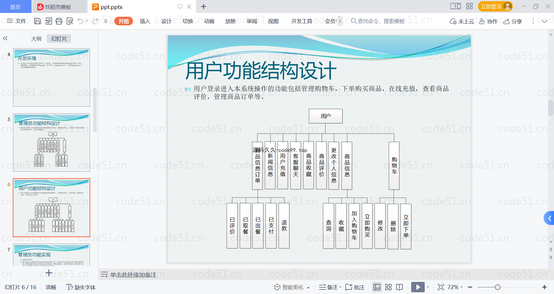 基于微信小程序+SSM+MySQL的奶茶点餐小程序(附论文)