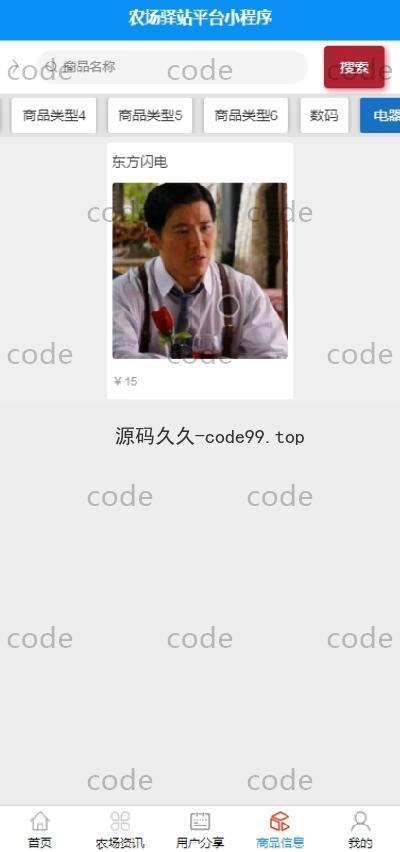 基于微信小程序+SSM+MySQL的农场驿站小程序(附论文)