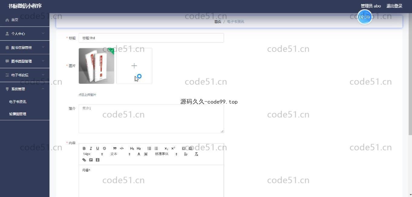 基于微信小程序+SSM+MySQL的书橱小程序(附论文)
