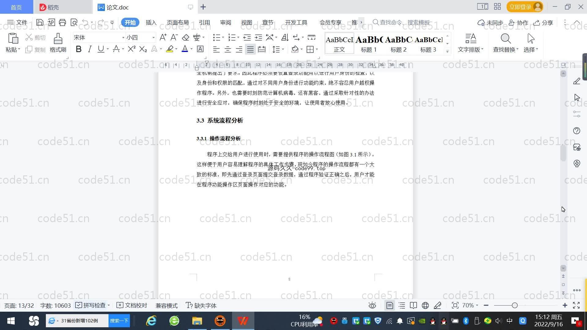 基于SpringBoot+MySQL+Vue.js的毕业就业管理系统(附论文)