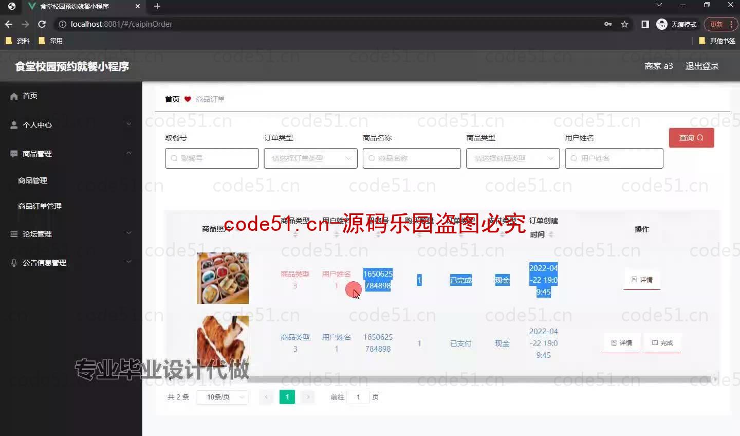 基于微信小程序+SSM+MySQL的食堂校园预约就餐小程序(附论文)