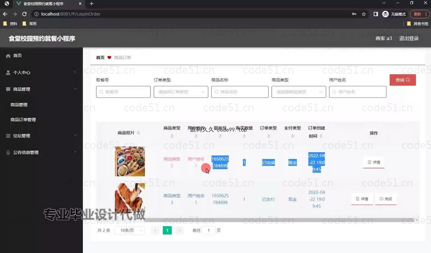 基于微信小程序+SSM+MySQL的食堂校园预约就餐小程序(附论文)