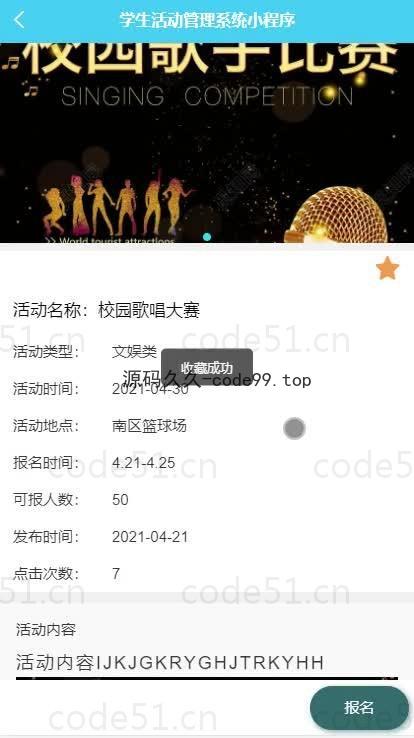 基于微信小程序+SSM+MySQL的学生活动管理小程序(附论文)