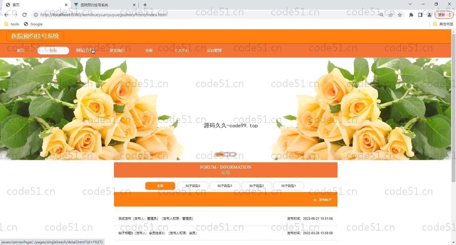 基于SpringBoot+MySQL+Vue的医院预约挂号系统(附论文)