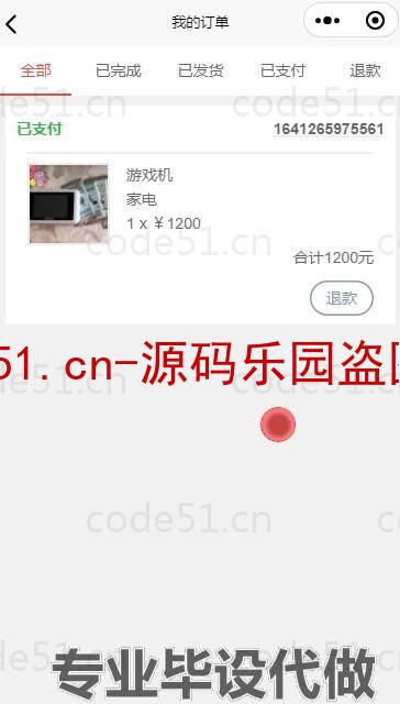 基于微信小程序+SSM+MySQL的跳蚤市场小程序(附论文)