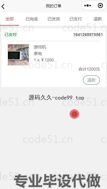 基于微信小程序+SSM+MySQL的跳蚤市场小程序(附论文)