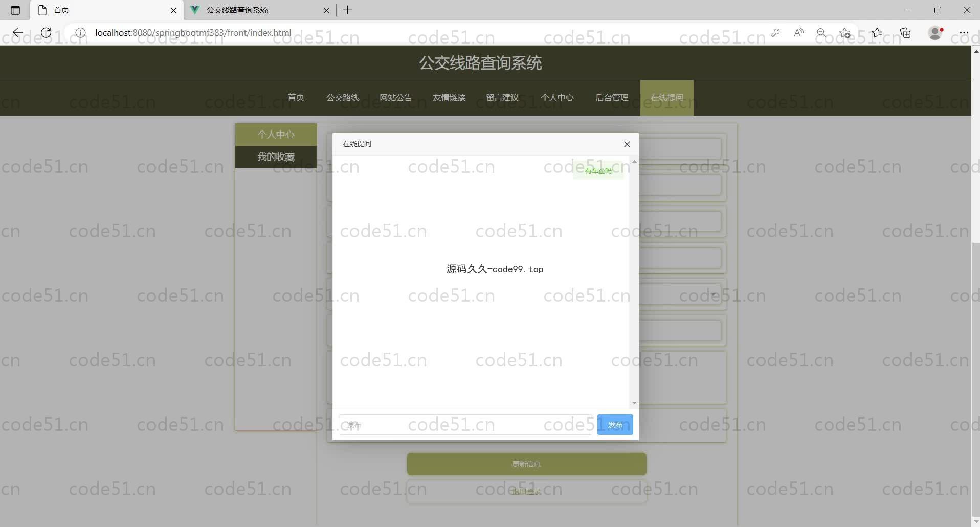 基于SpringBoot+MySQL+Vue的公交线路查询系统(附论文)