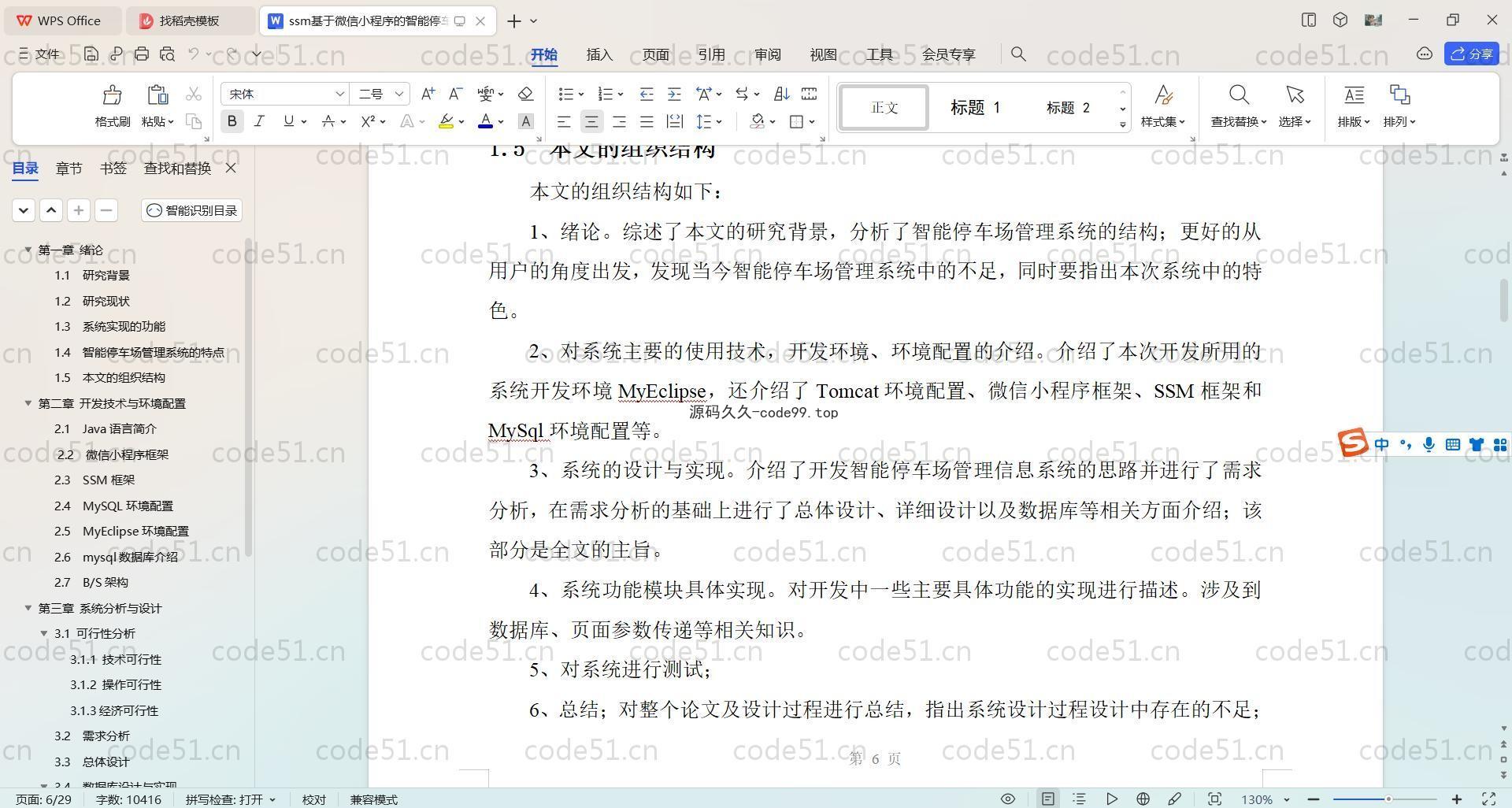 基于SpringBoot+Uniapp+微信小程序的智能停车场小程序(附论文)