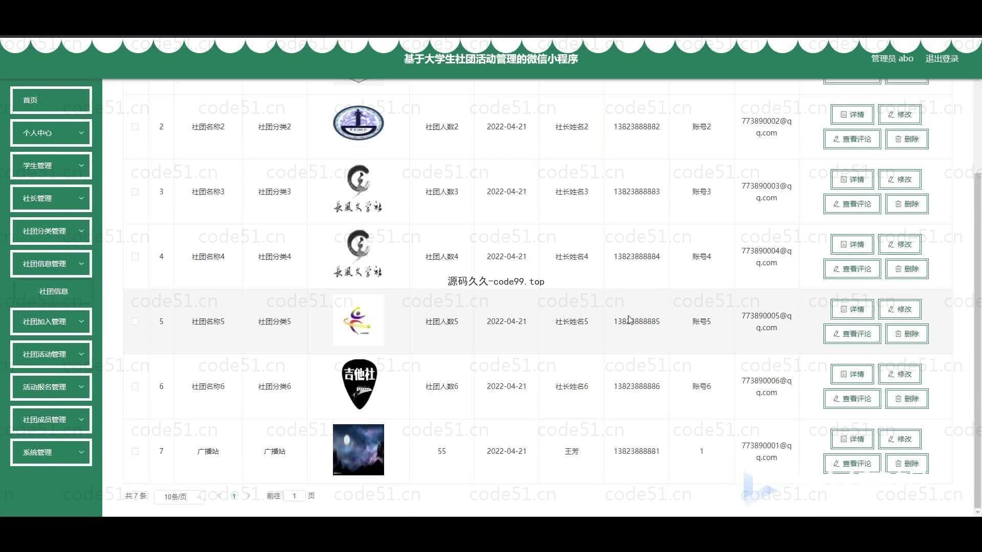 基于微信小程序+SSM+MySQL的社团活动管理小程序(附论文)