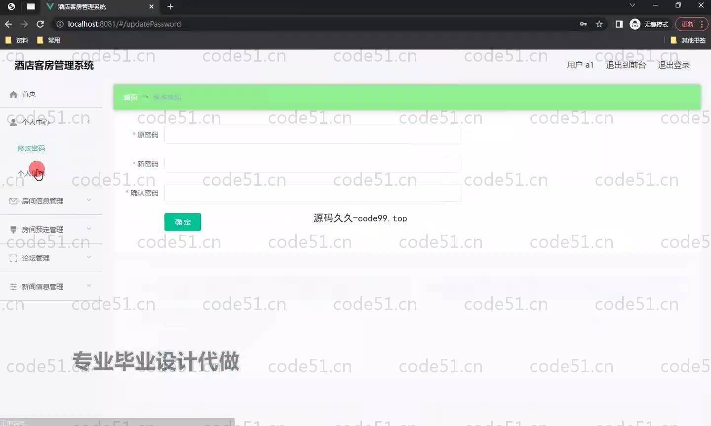 基于SpringBoot+MySQL+Vue.js的酒店客房管理系统(附论文)