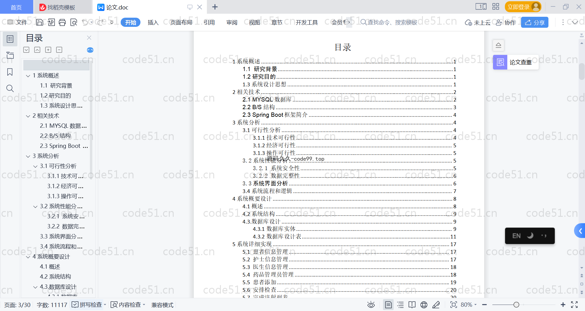 基于SpringBoot+MySQL+Vue的社区医院信息平台(附论文)