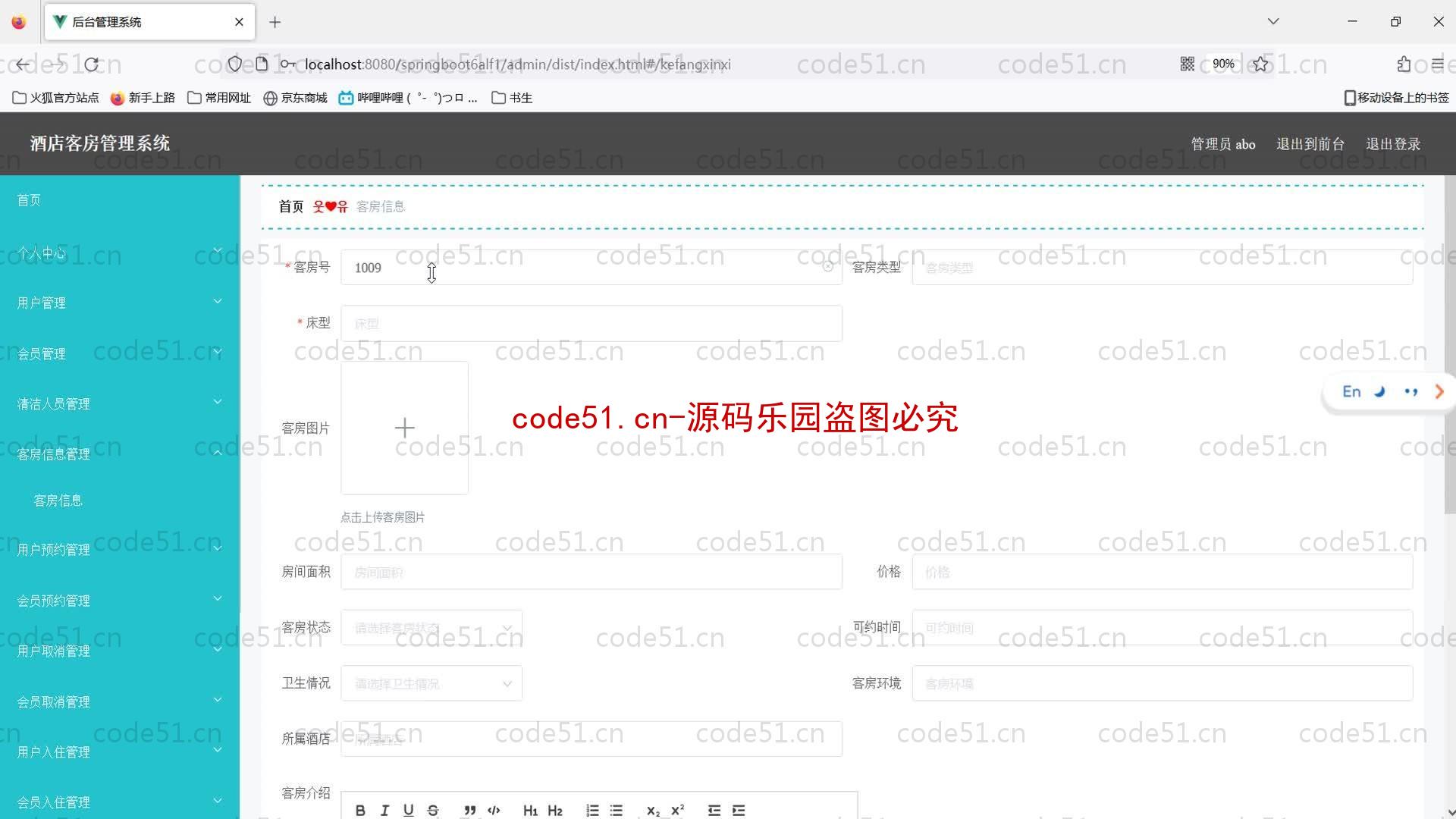 基于SpringBoot+MySQL+Vue的酒店客房管理系统(附论文)