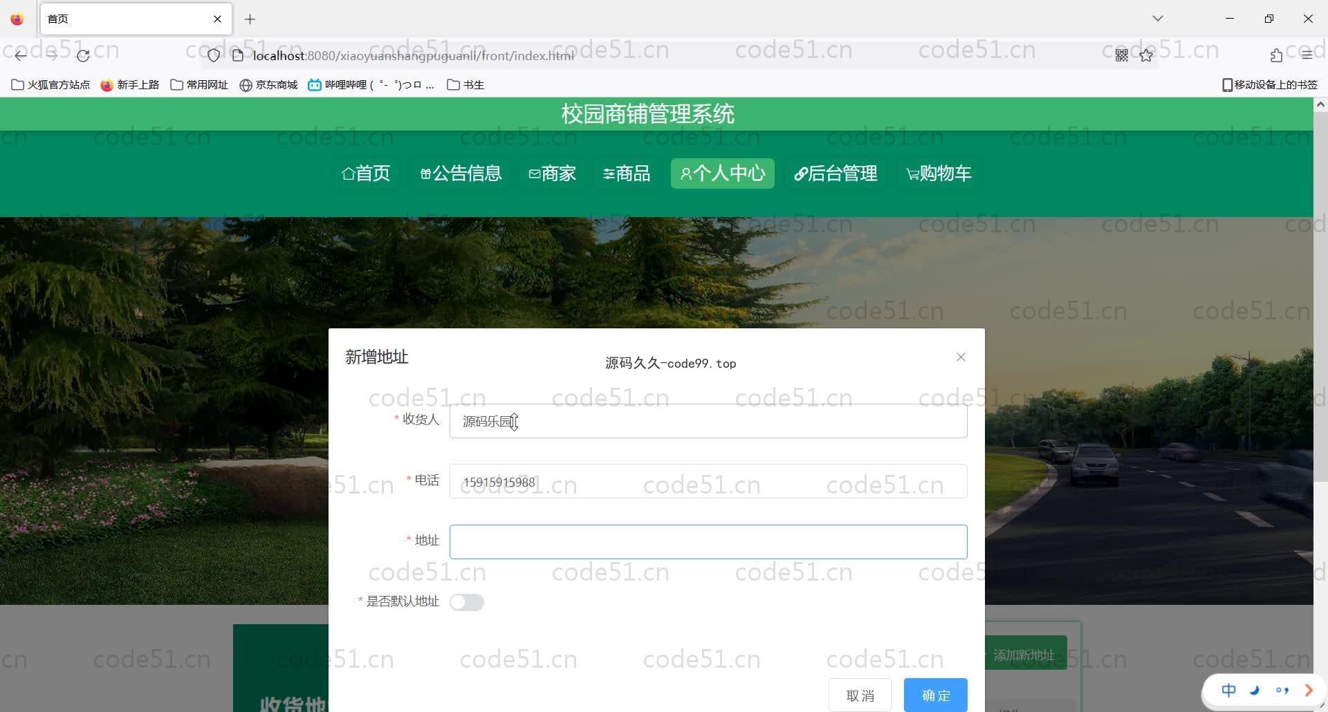 基于SpringBoot+MySQL+Vue的校园商铺管理系统(附论文)