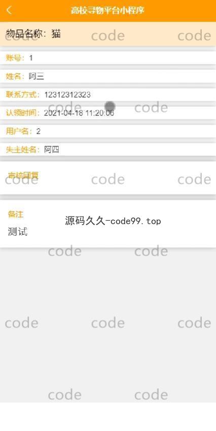 基于微信小程序+SSM+MySQL的高校寻物小程序(附论文)