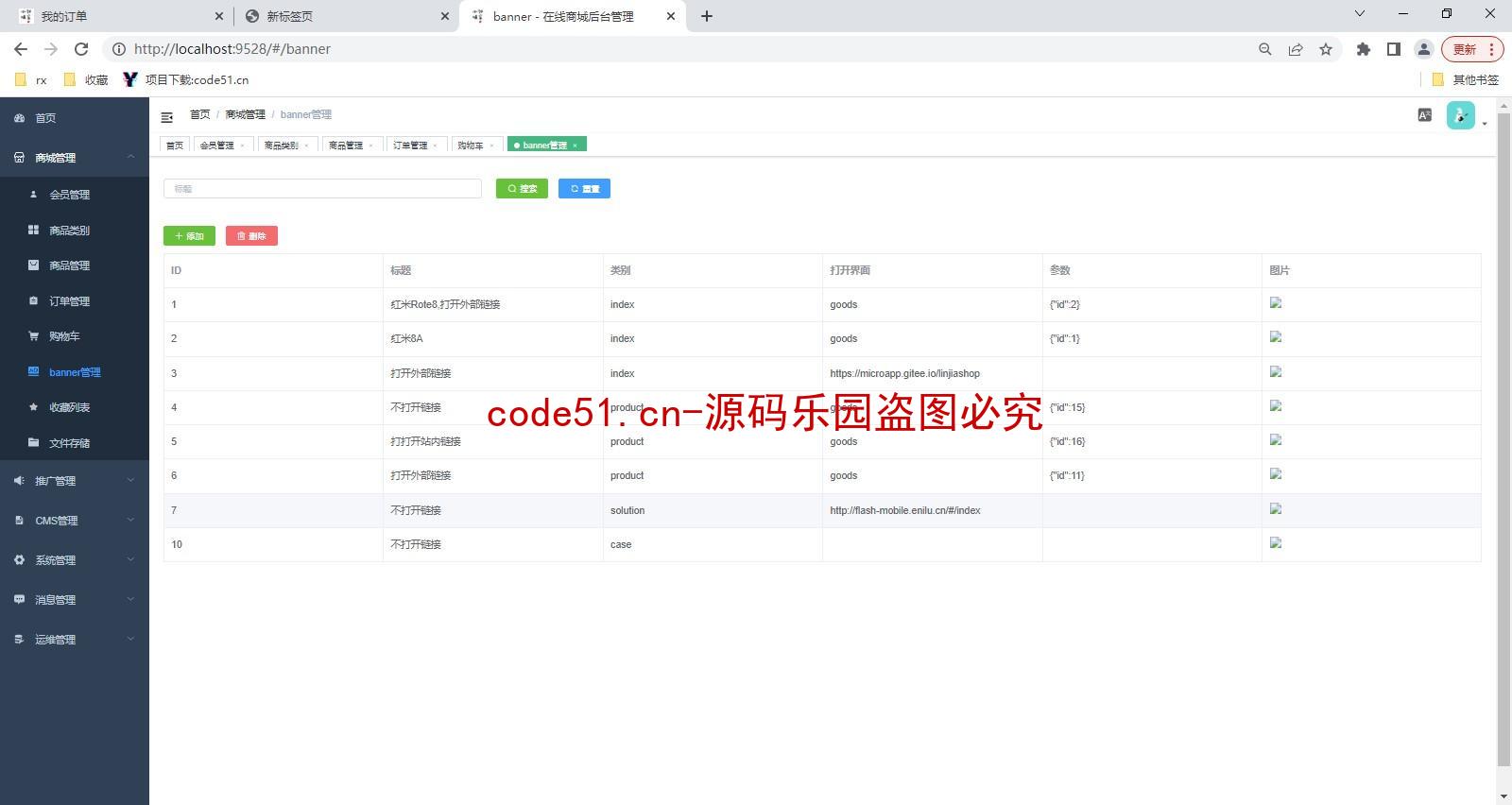 基于SSM+MySQL+Vue前后端分离的在线商城系统