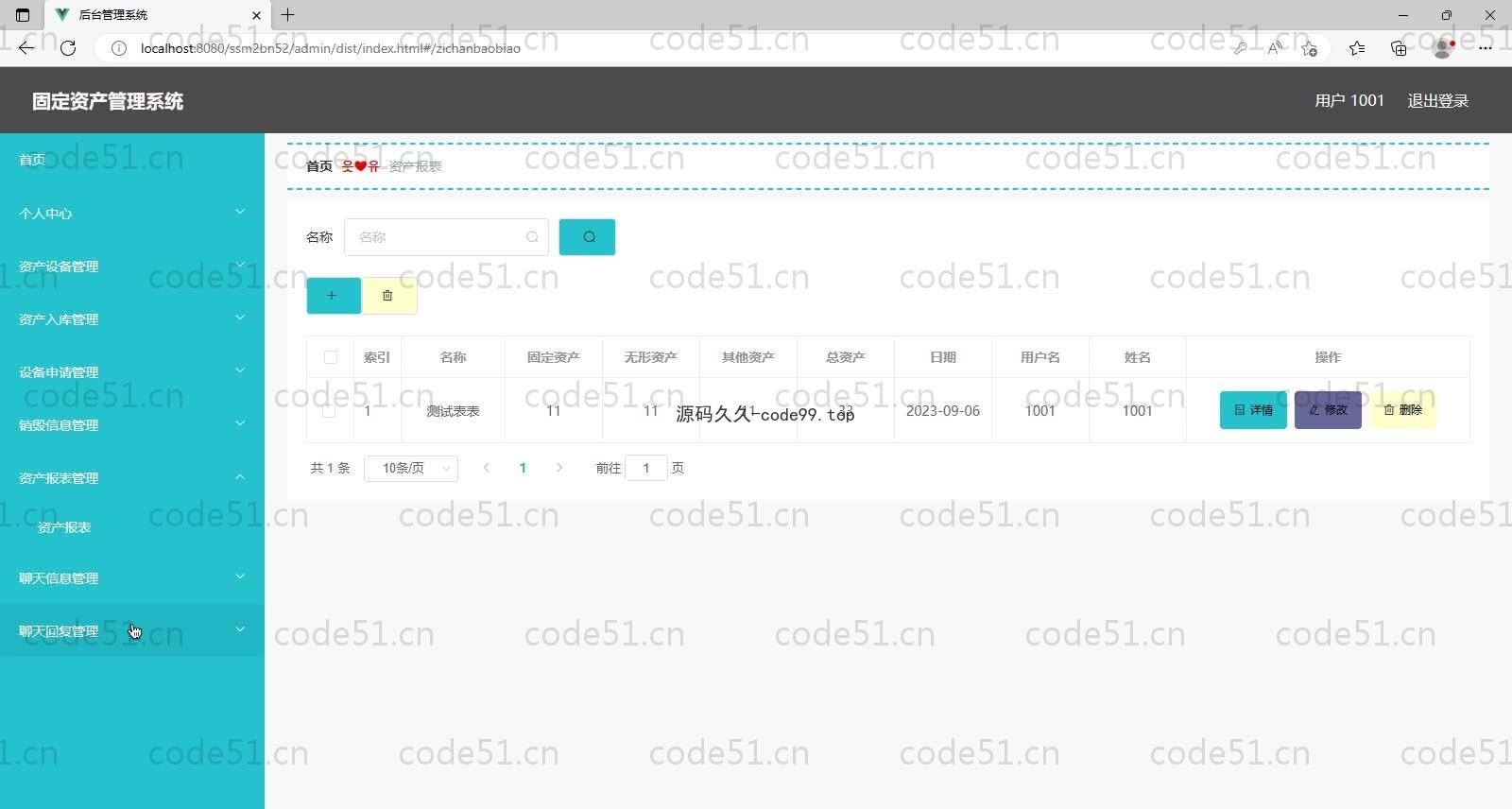 基于SSM+MySQL的固定资产管理系统(附论文)