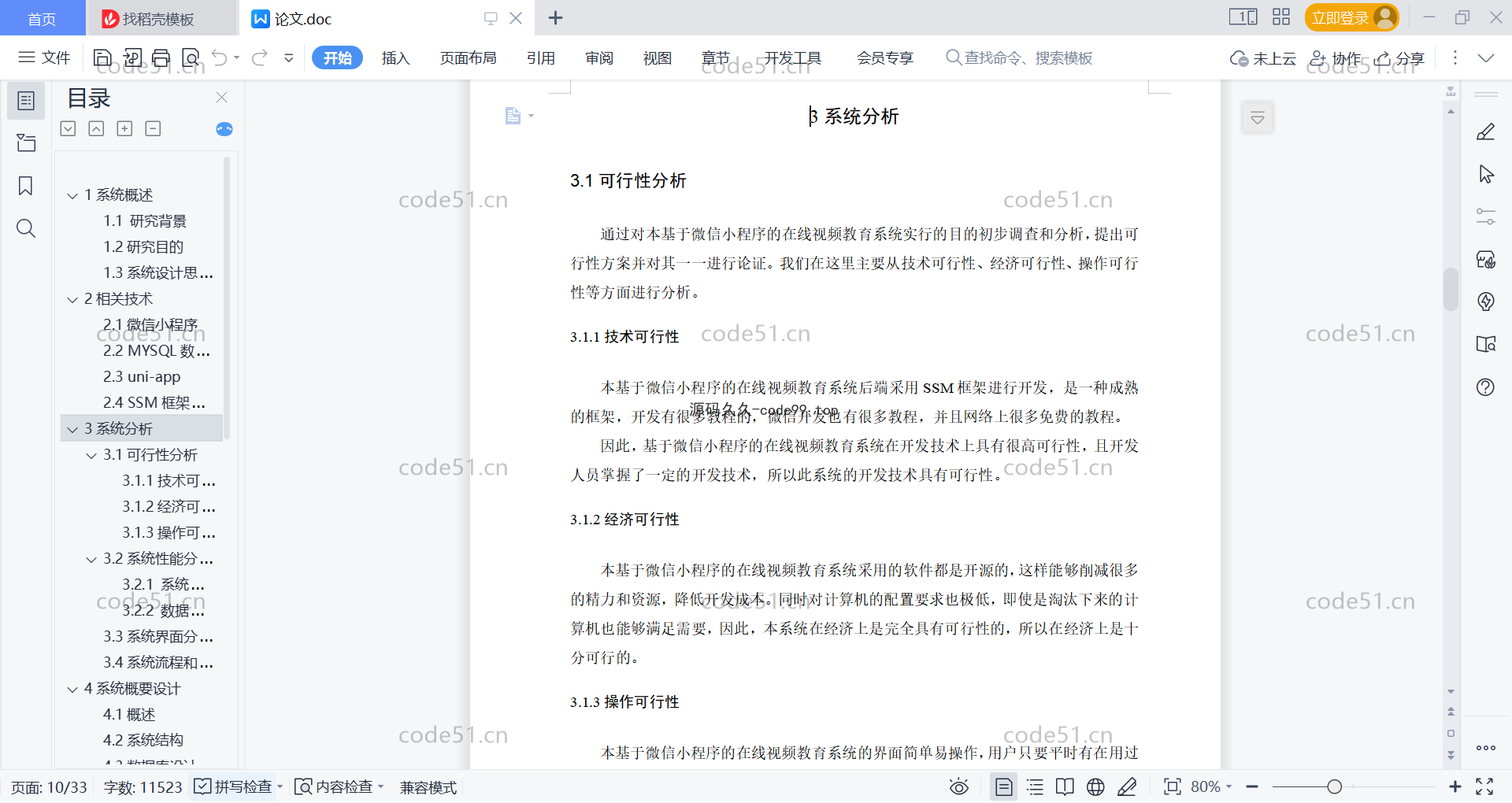 基于微信小程序+SSM+MySQL的在线视频教育小程序(附论文)