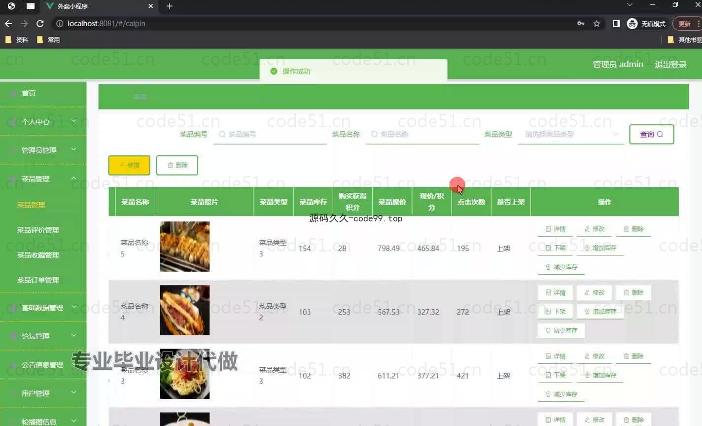 基于微信小程序+SSM+MySQL的外卖小程序(附论文)