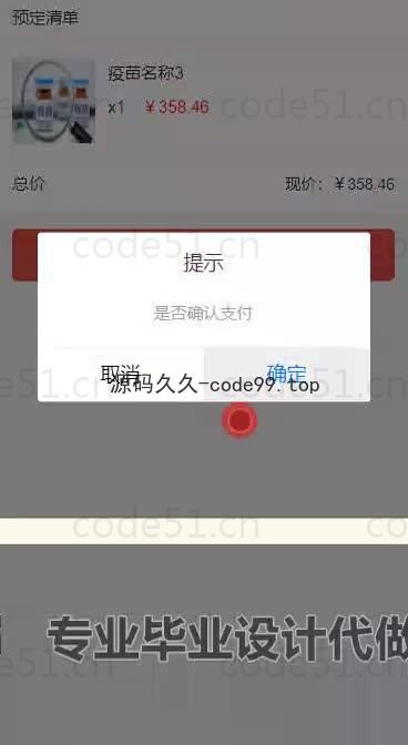 基于微信小程序+SSM+MySQL的疫苗预约小程序(附论文)