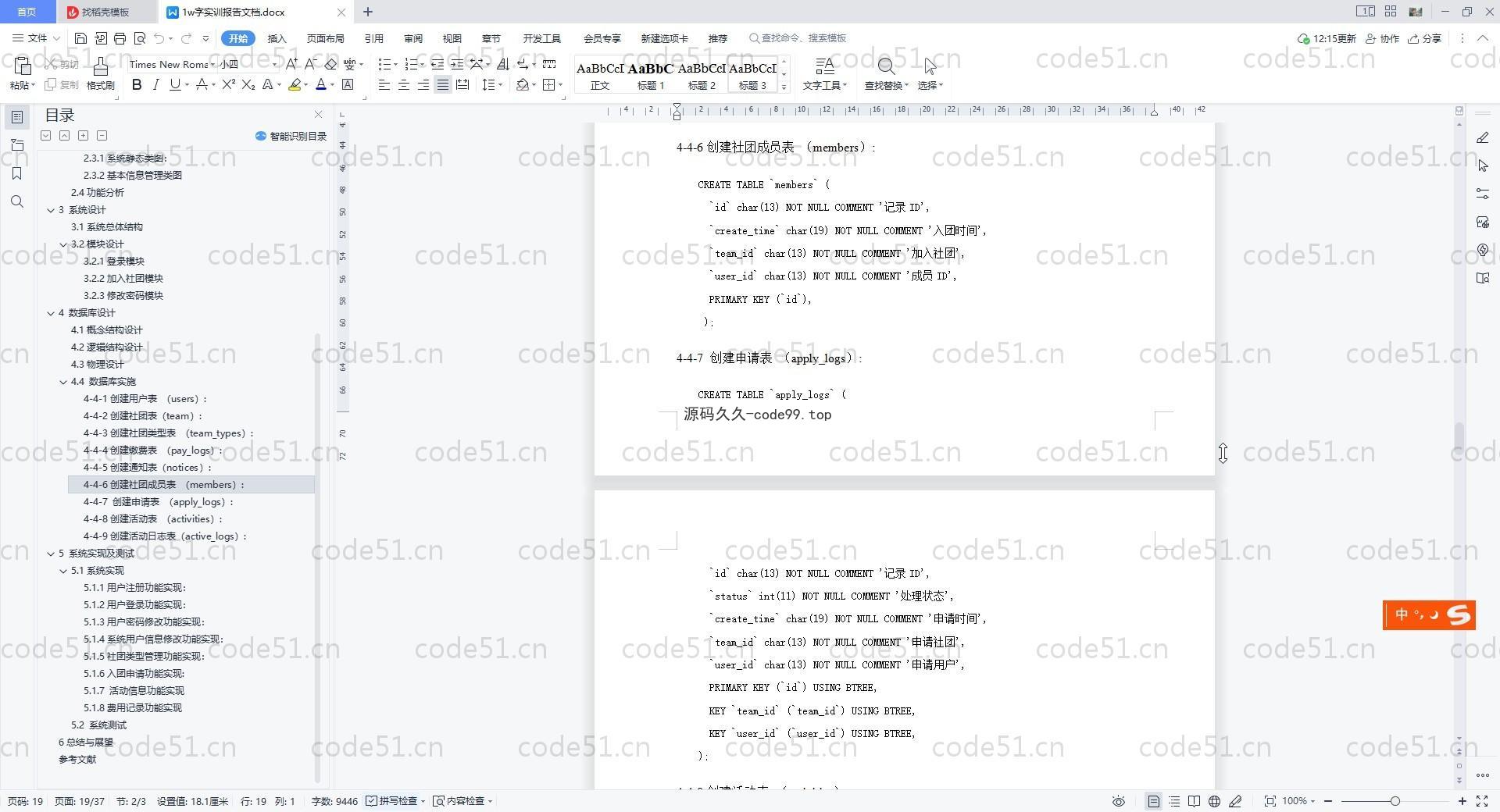 基于Vue.js+SpringBoot+MySQL的高校社团管理系统(附论文)