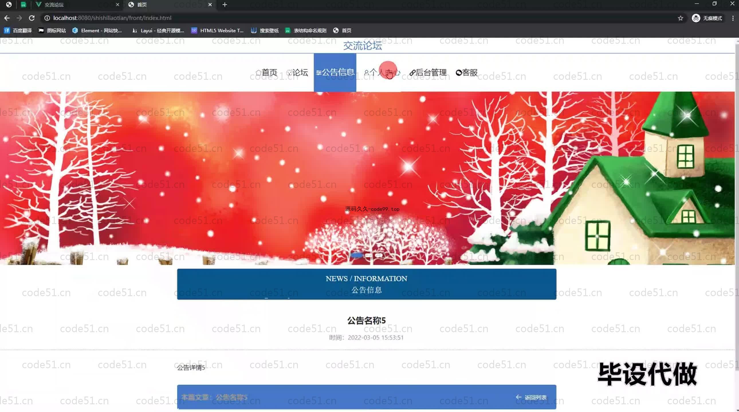 基于SpringBoot+MySQL+Vue.js的论坛交流系统(附论文)