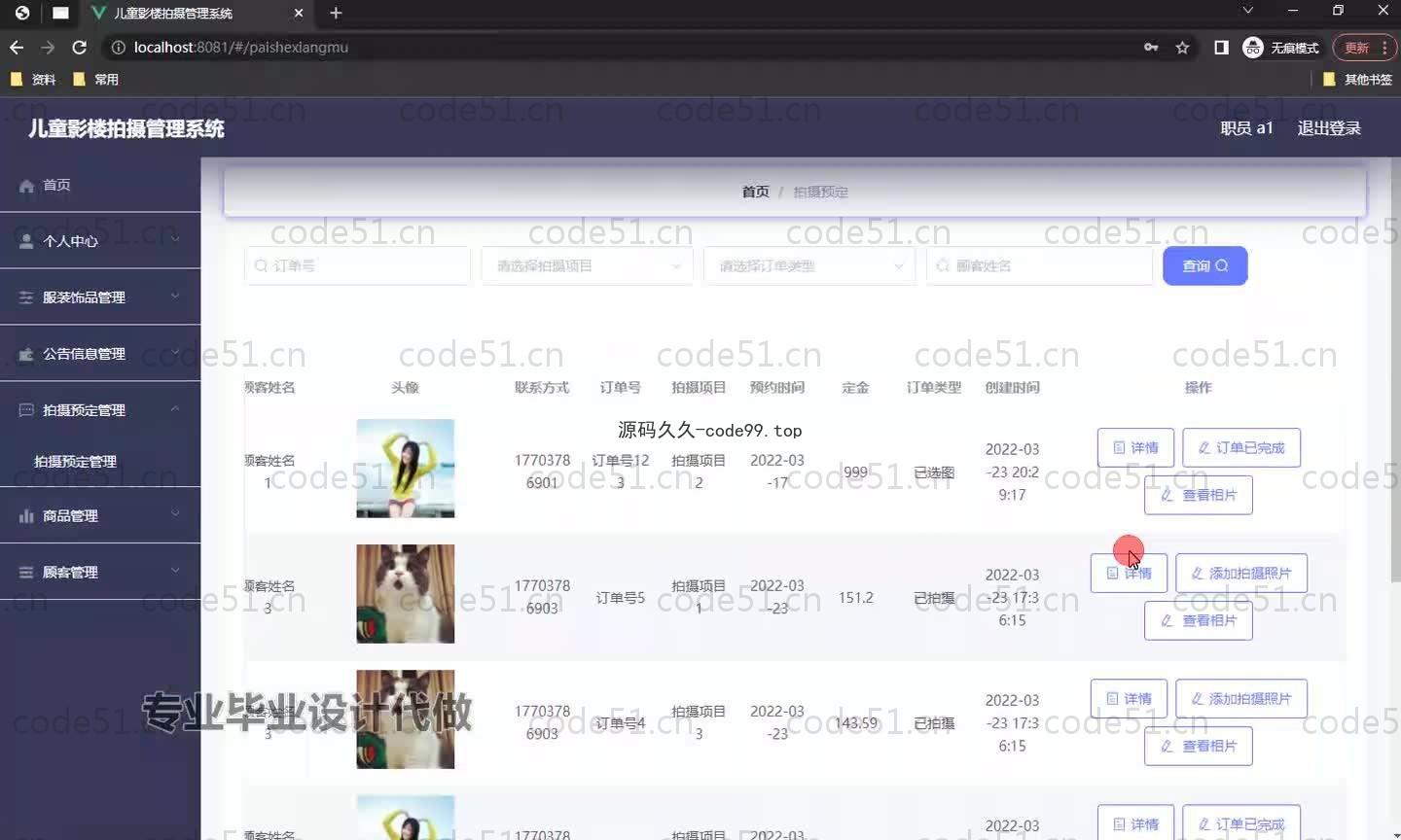 基于SpringBoot+MySQL+Vue.js的影楼拍摄管理系统(附论文)