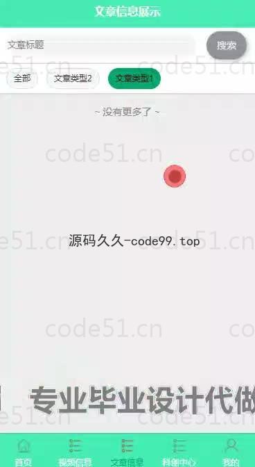 基于微信小程序+SpringBoot+MySQL的青少年科普教学小程序(附论文)