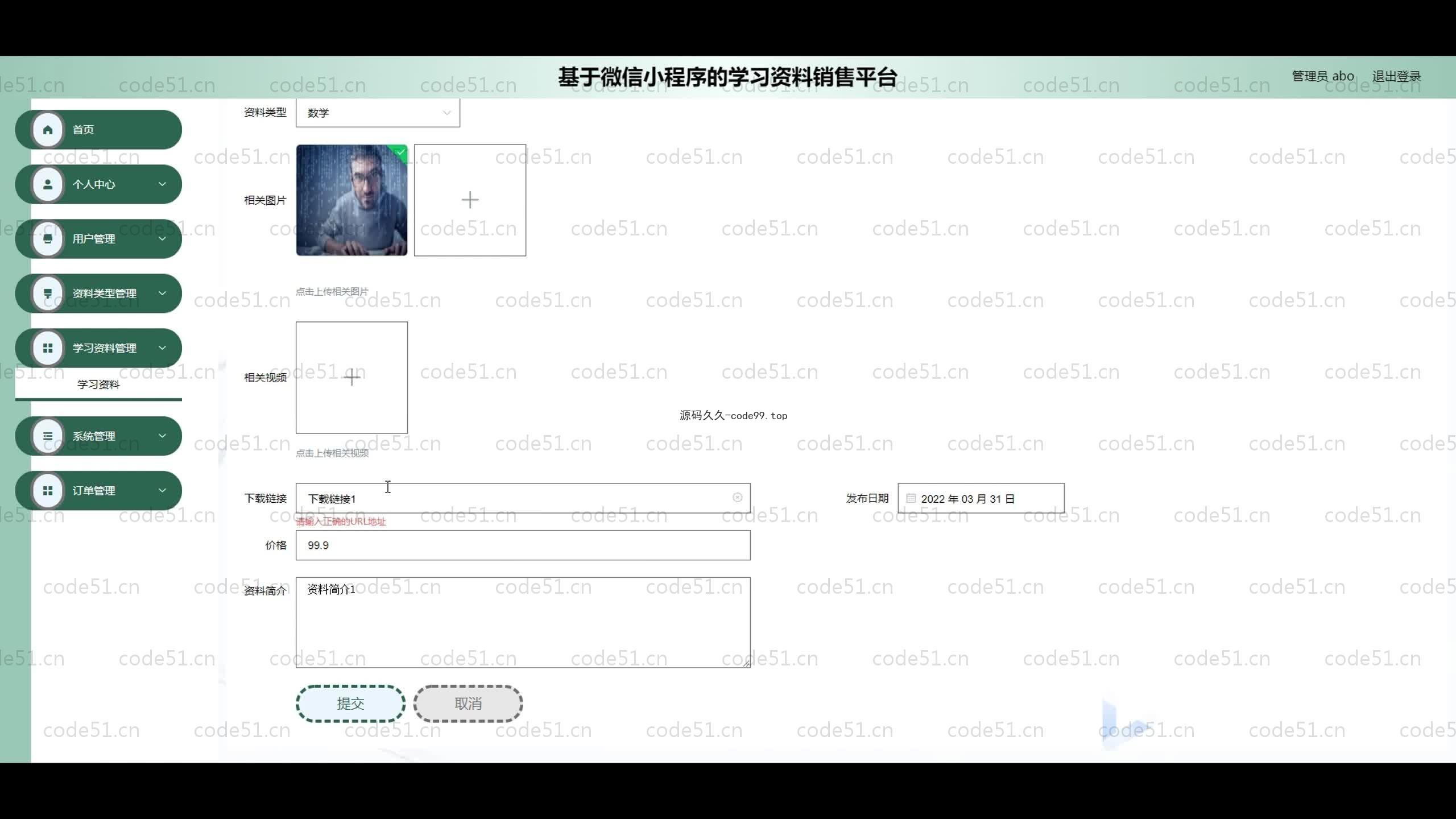 基于nodejs+Uniapp+微信小程序的学习资料销售小程序(附论文)