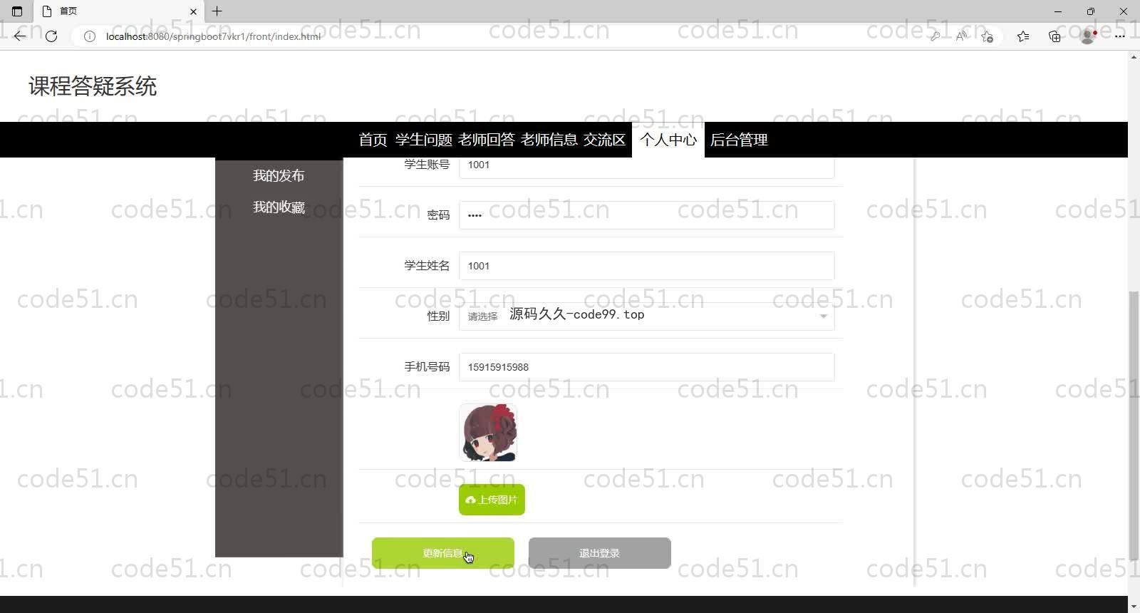 基于SpringBoot+MySQL+Vue的课程答疑系统(附论文)