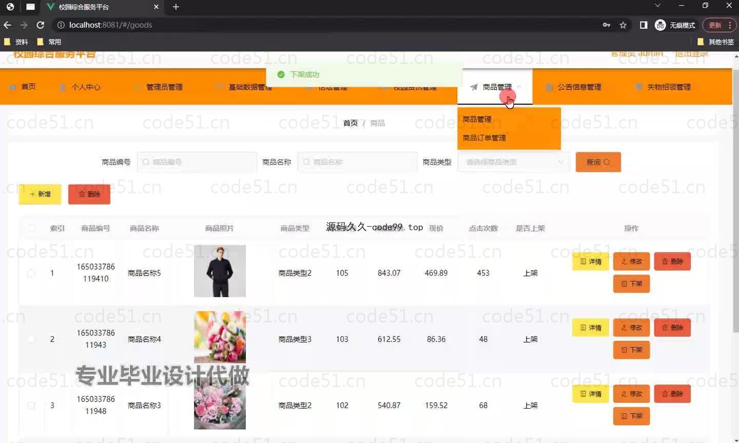 基于微信小程序+SSM+MySQL的校园综合服务小程序(附论文)