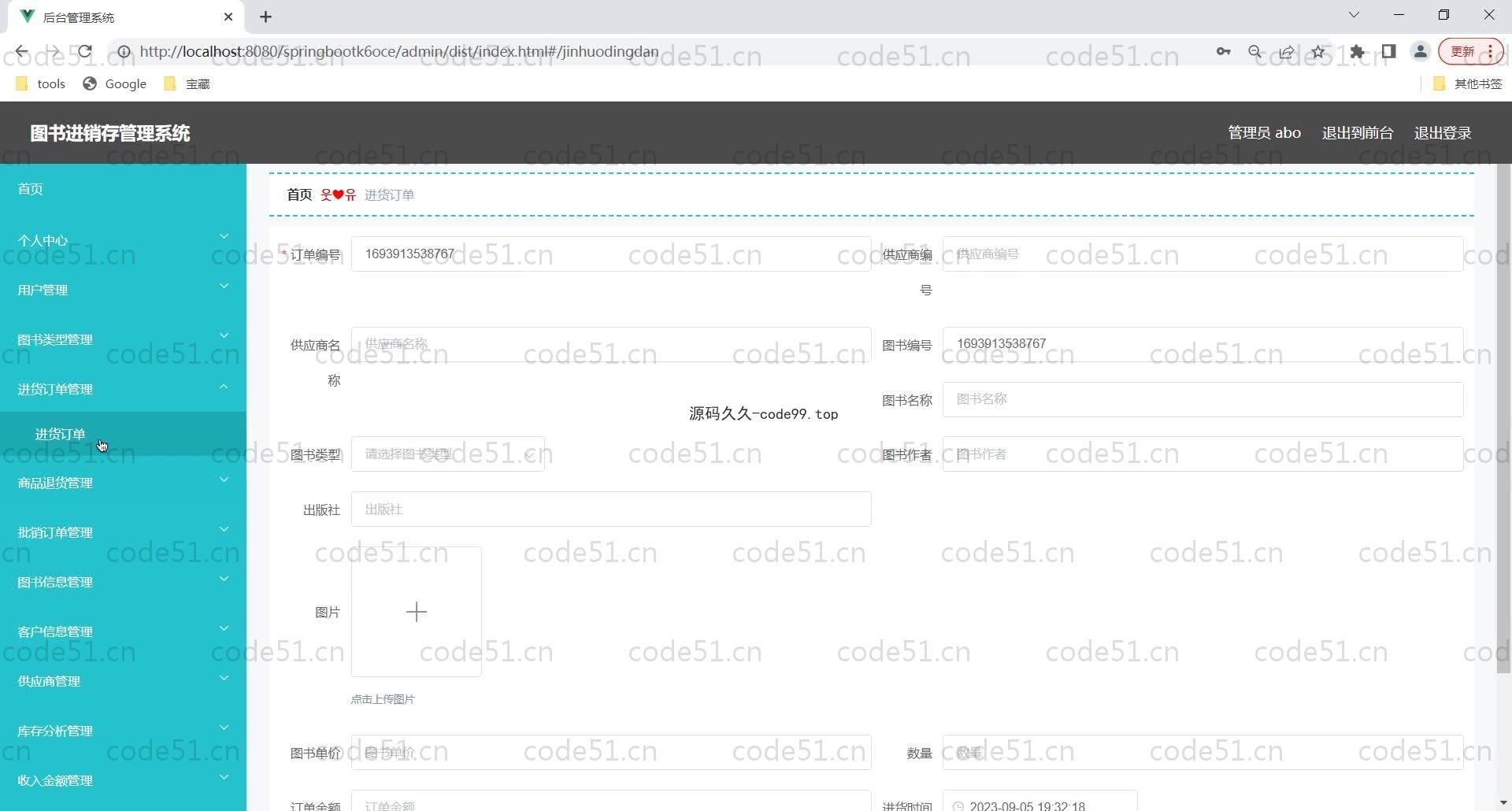 基于SpringBoot+MySQL+Vue的图书经销存管理系统于(附论文)