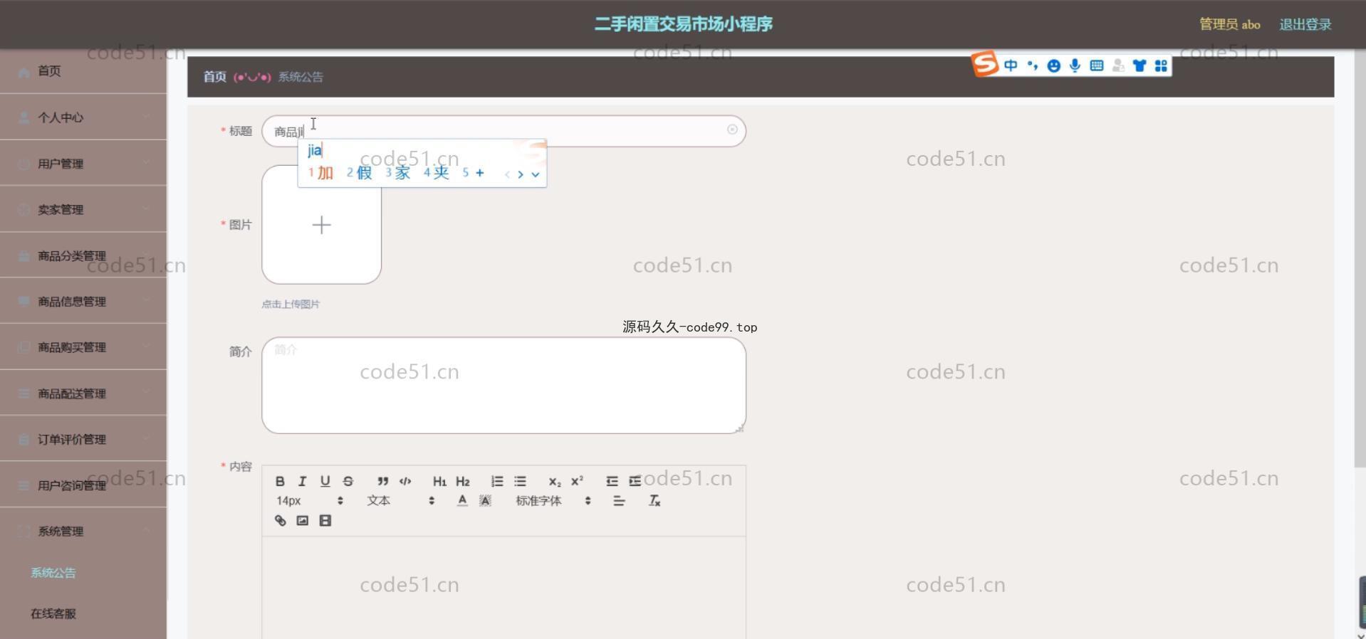 基于微信小程序+SSM+MySQL的二手闲置交易市场小程序(附论文)