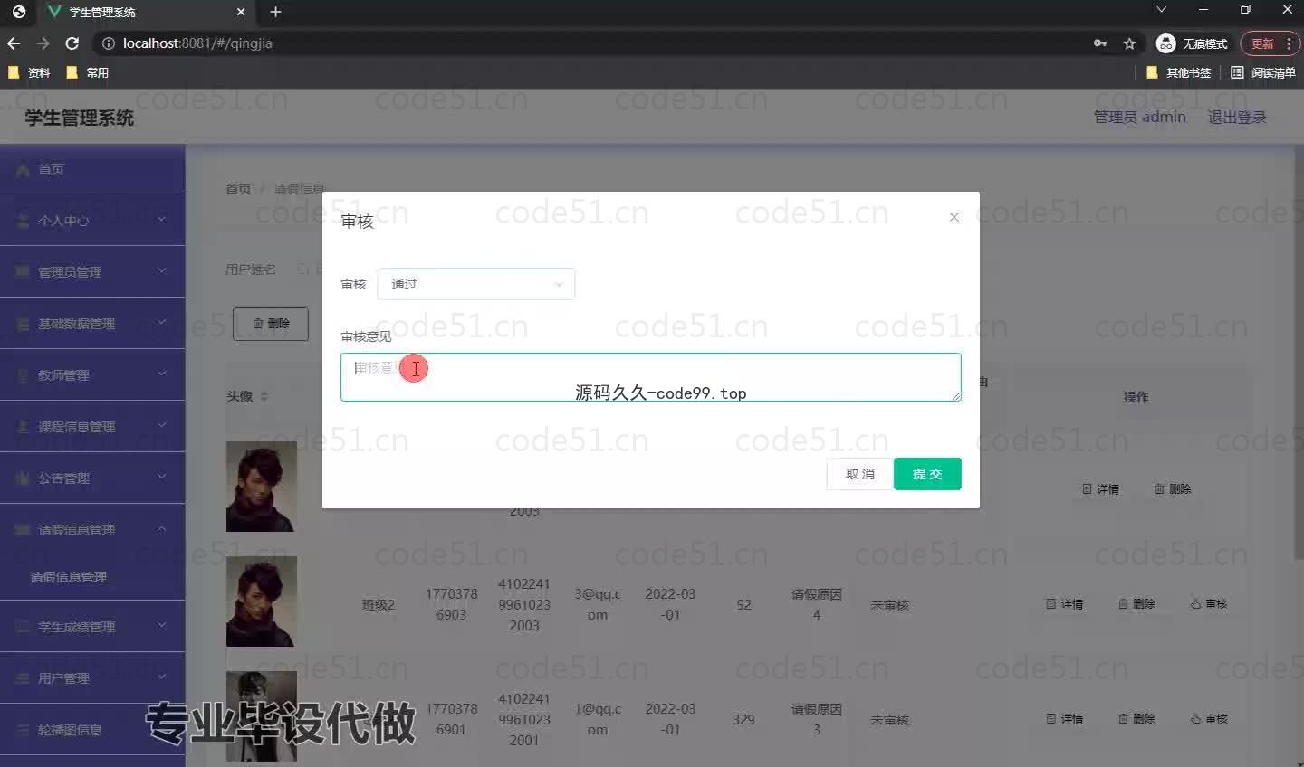 基于微信小程序+SpringBoot+MySQL的学生管理小程序(附论文)