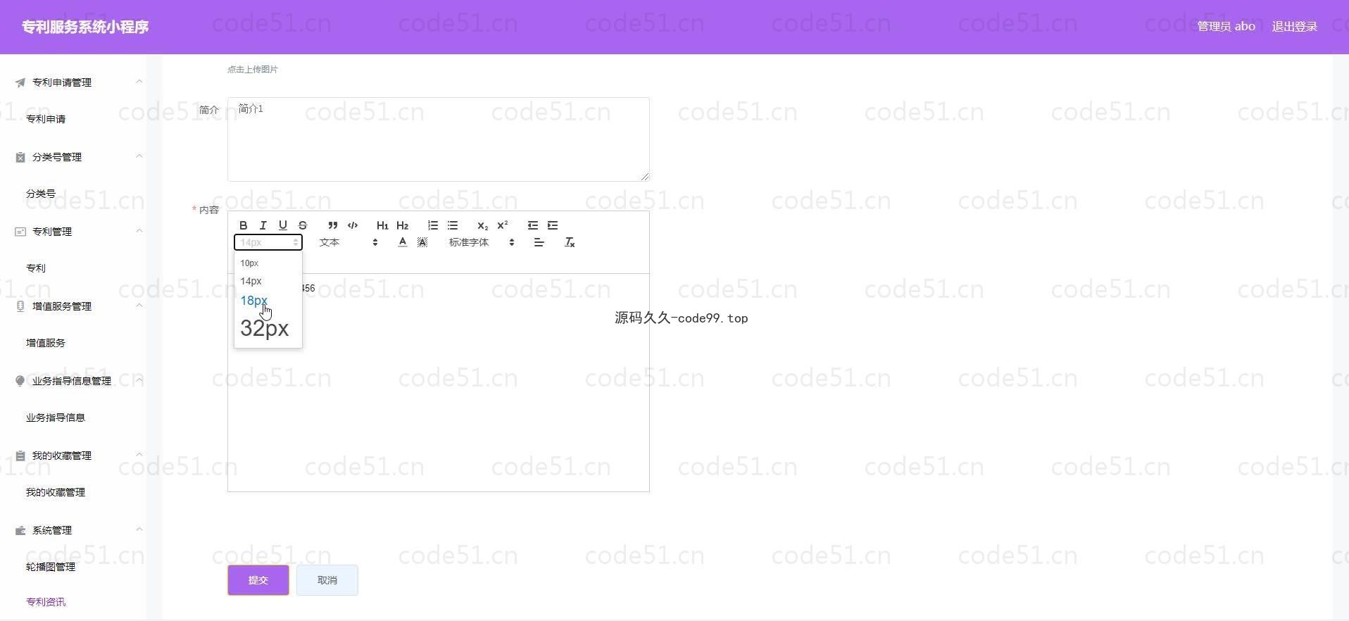 基于微信小程序+SSM+MySQL的专利服务小程序(附论文)