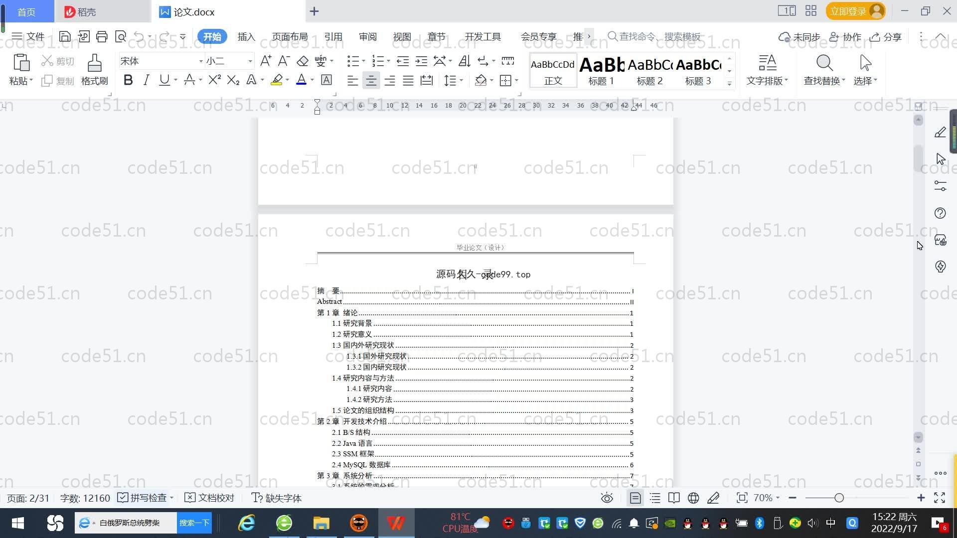 基于SpringBoot+MySQL+Vue.js的学生考勤系统(附论文)