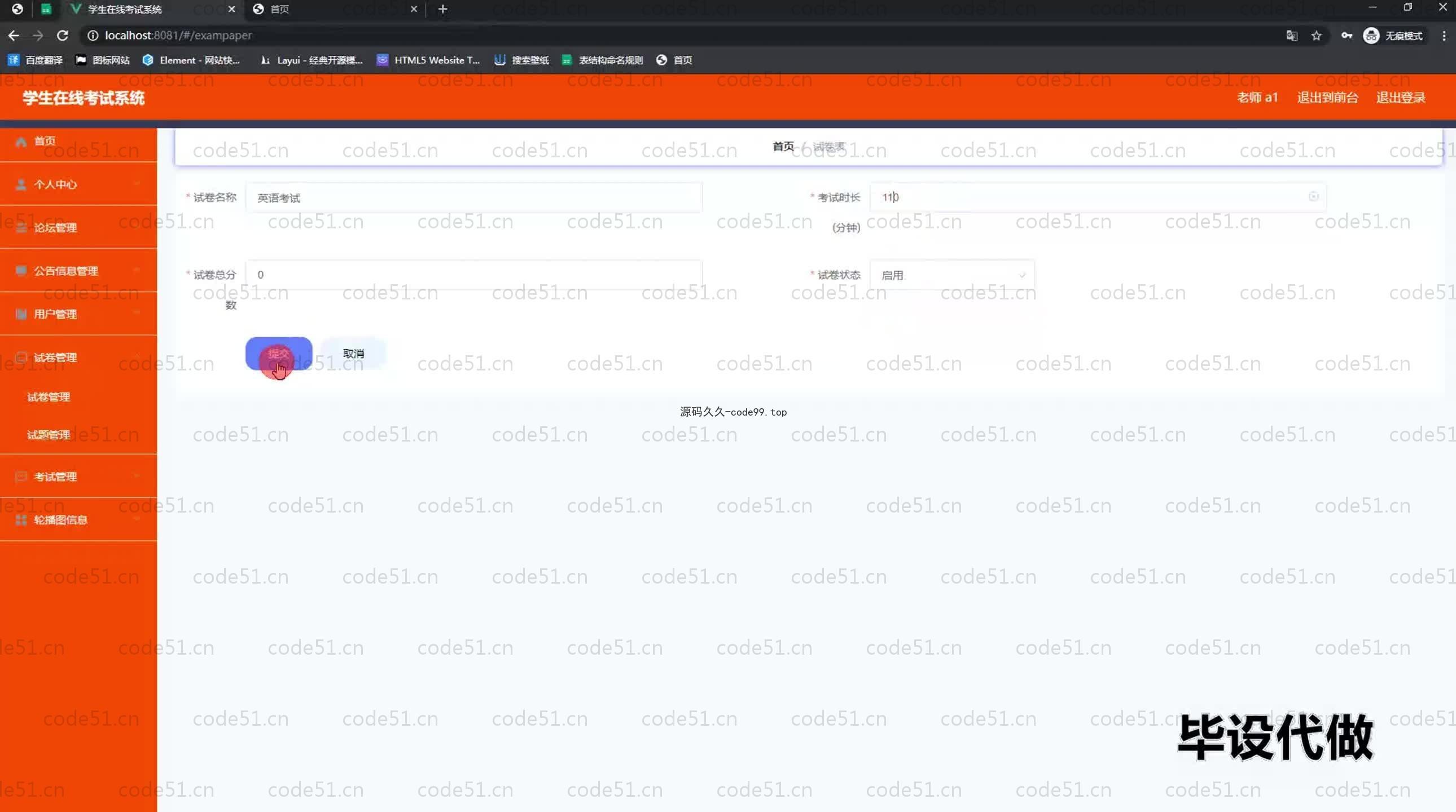 基于SpringBoot+MySQL+Vue.js的学生在线考试系统(附论文),
