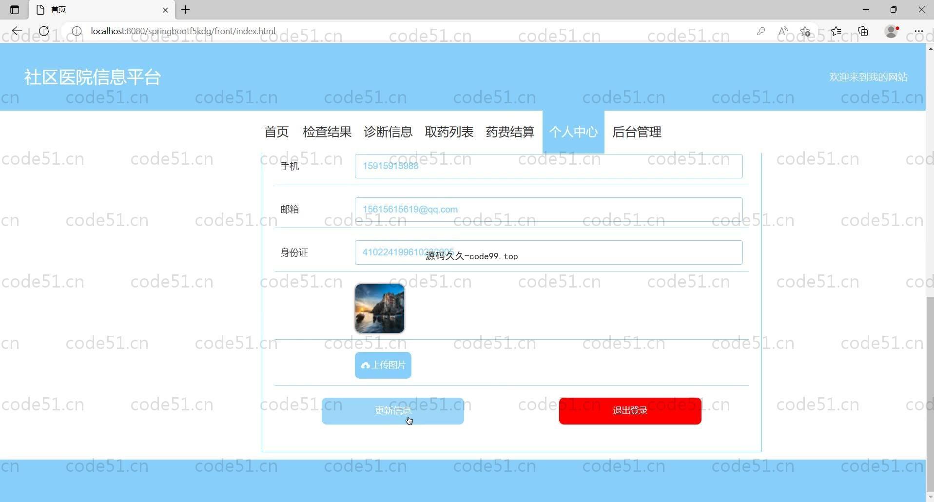 基于SpringBoot+MySQL+Vue的社区医院信息平台(附论文)