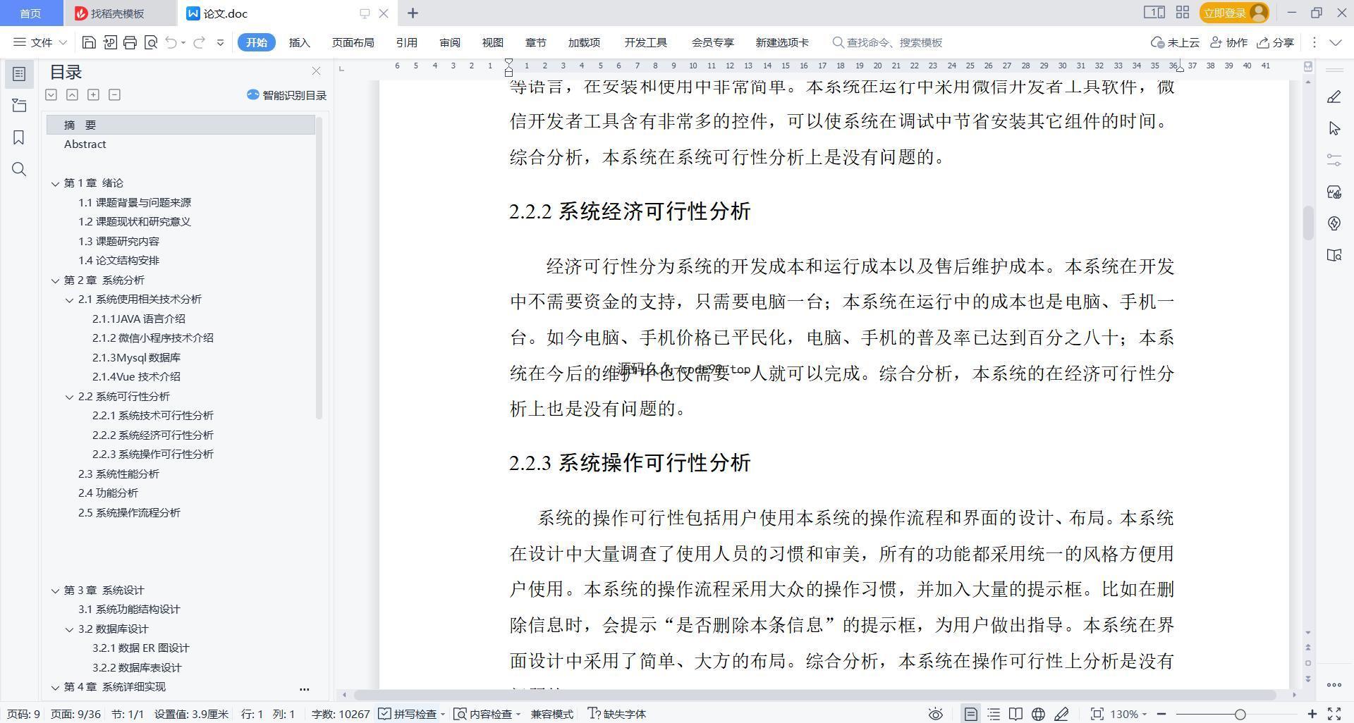 基于微信小程序+SpringBoot+MySQL的校园自助打印系统小程序(附论文)