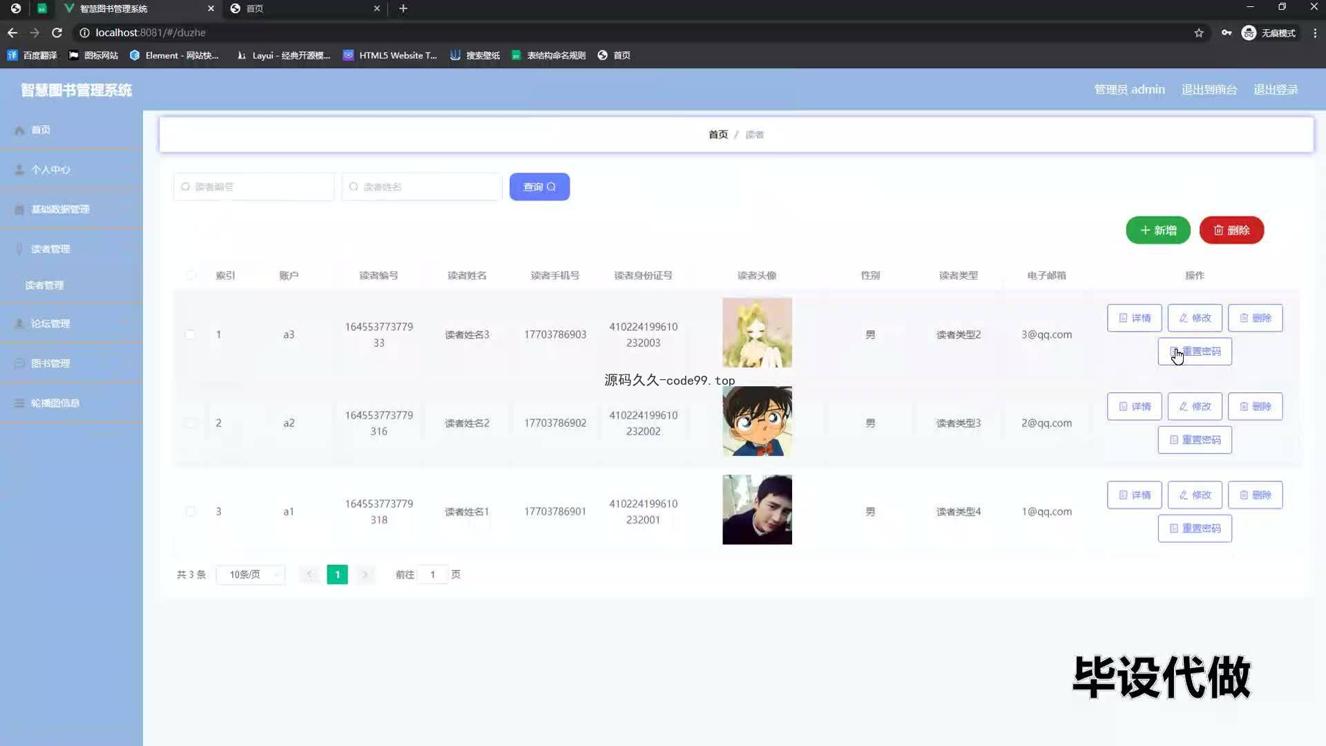 基于SpringBoot+MySQL+Vue的智慧图书管理系统(附论文)