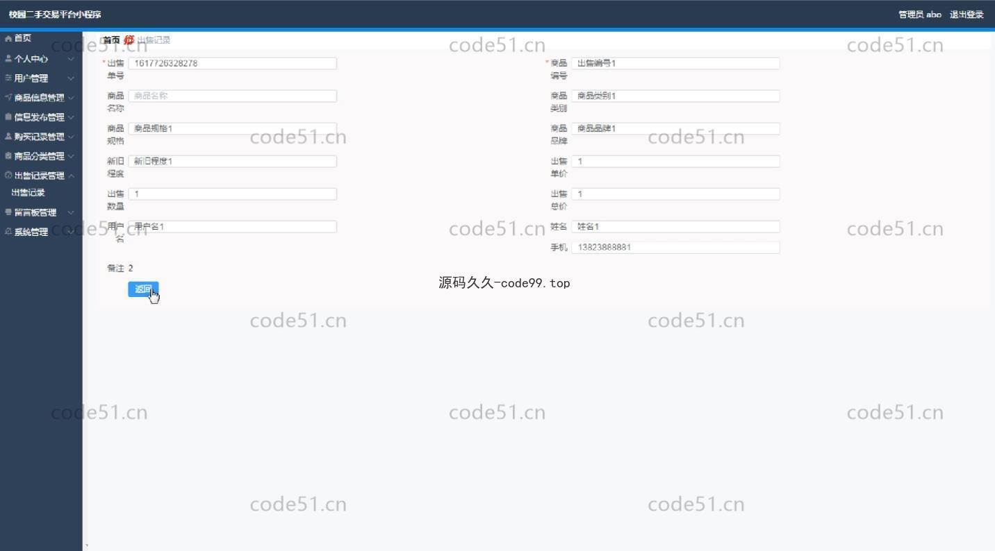 基于微信小程序+SSM+MySQL的校园二手交易平台小程序(附论文)