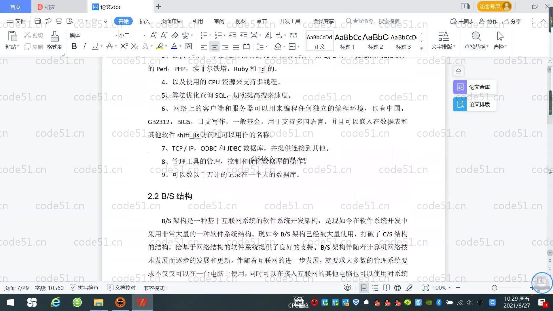 基于SpringBoot+MySQL+Vue的在线宠物用品交易系统(附论文)