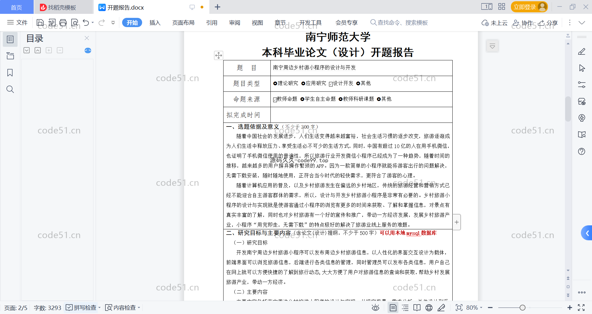 基于微信小程序+SSM+MySQL的周边乡村游玩小程序(附论文)